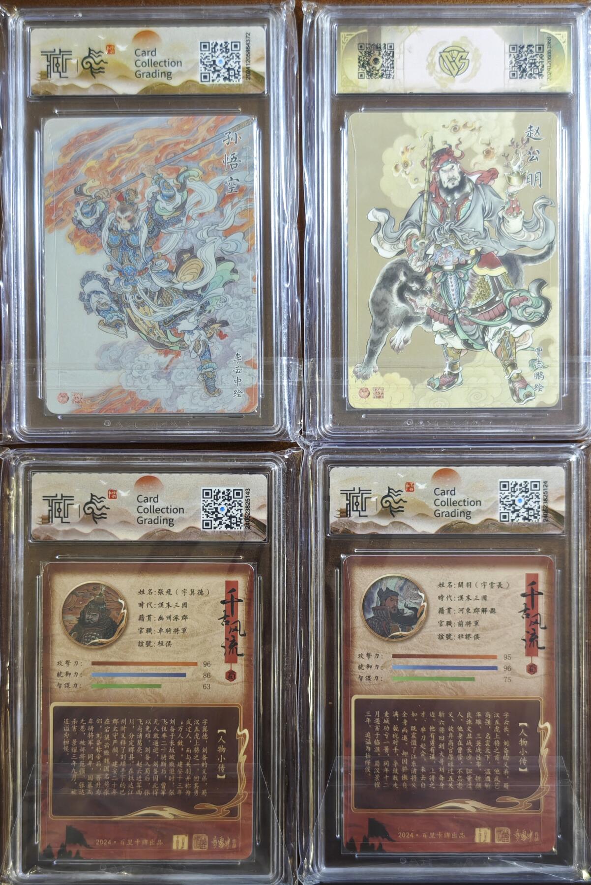 白泽拍卖卡牌手绘专场第13期（昨夜一霎雨，天意苏群物） 2024 百里卡牌2张+焱卡文化2张 张飞，关羽，孙悟空，赵公明 粗闪 CCG评级 4张9.5分 特标