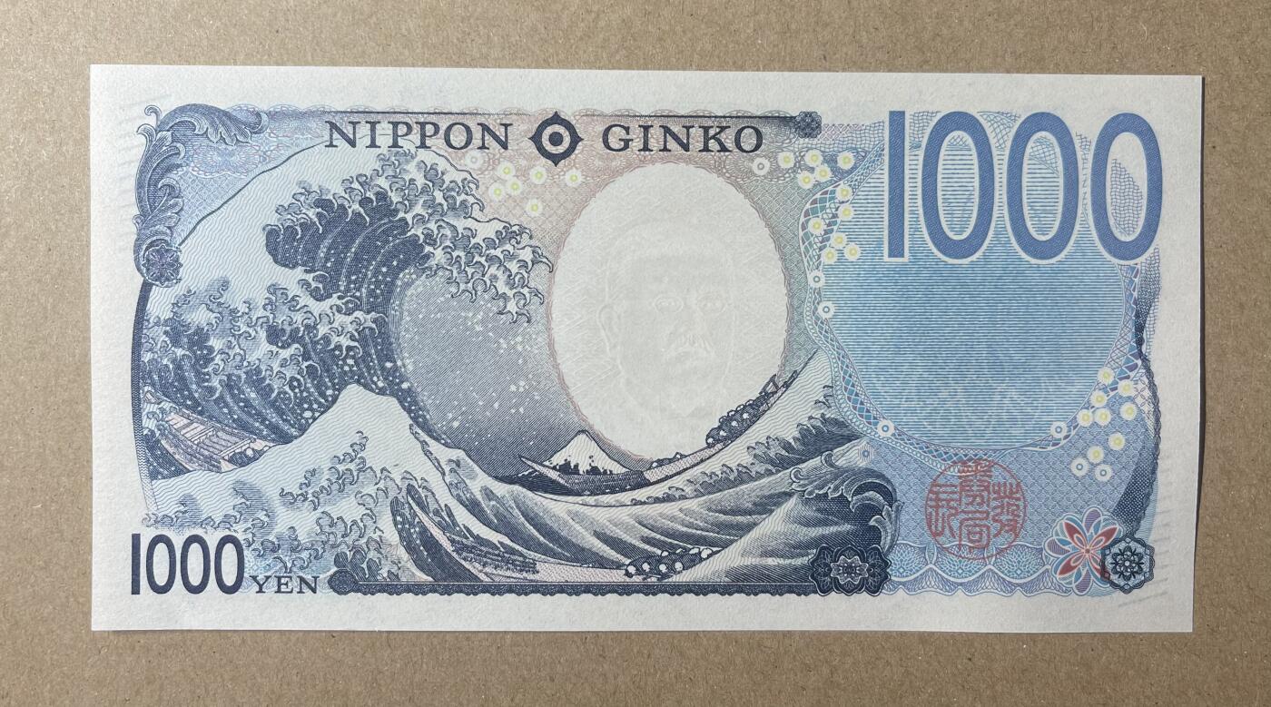 一帆外币靓号专拍第5场 日本1000日元 数二倒置豹子号889888 全新unc