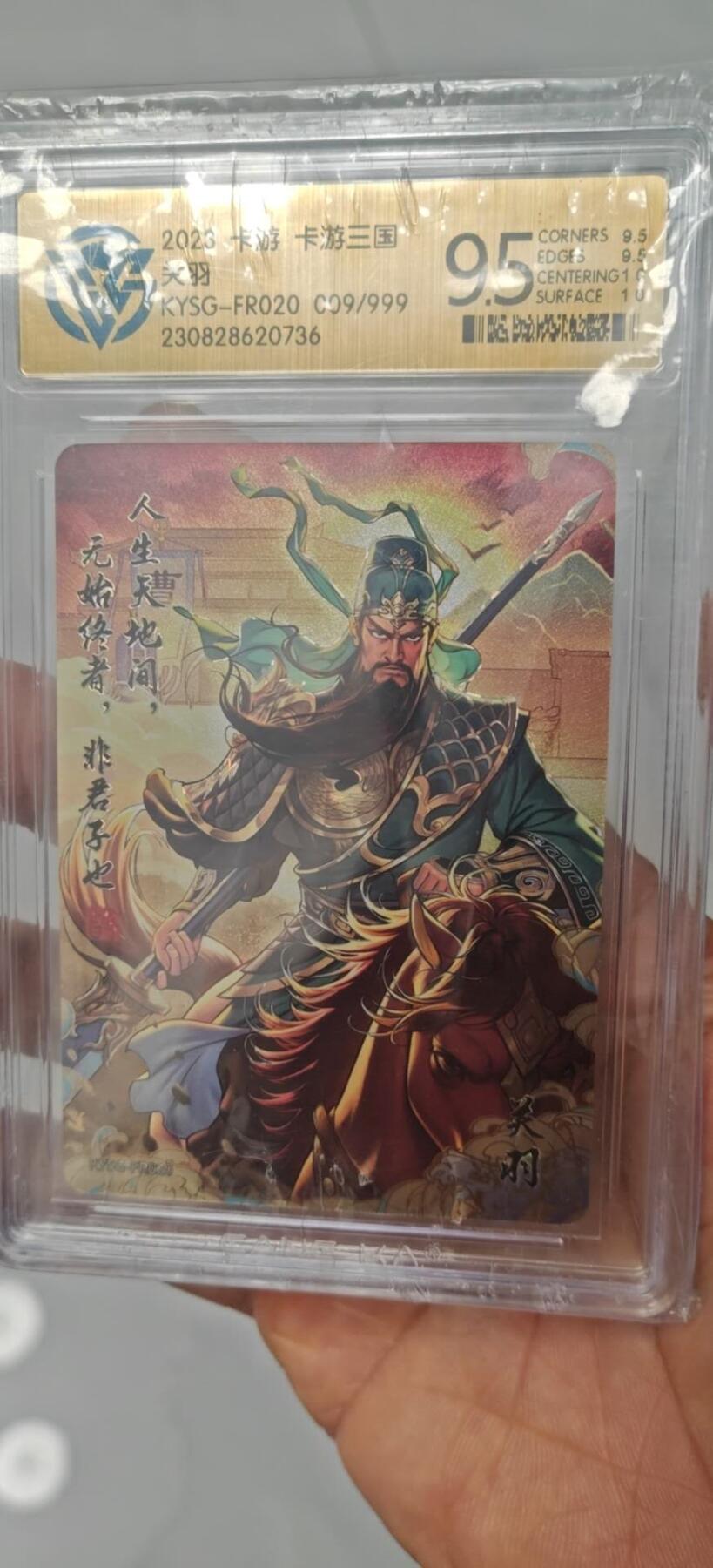 秋原瞳小店第9期（微风，初晨，熟悉的街道，还有……曾经的她………） 卡游三国关羽999编，09，极限ccg面十，9.5分