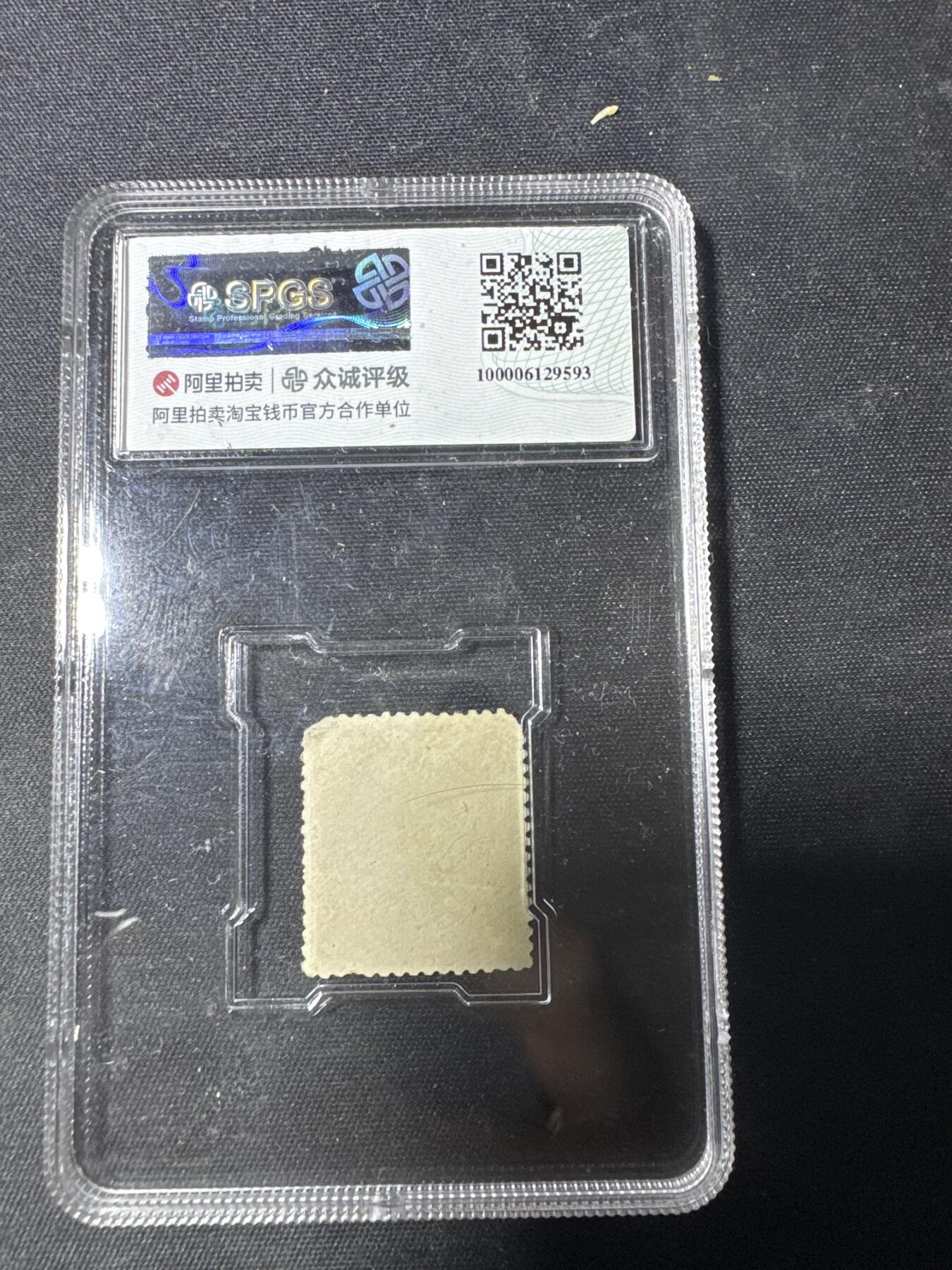 新店开业！首场拍卖！ 清代邮票 加盖甲辰 地名北京？