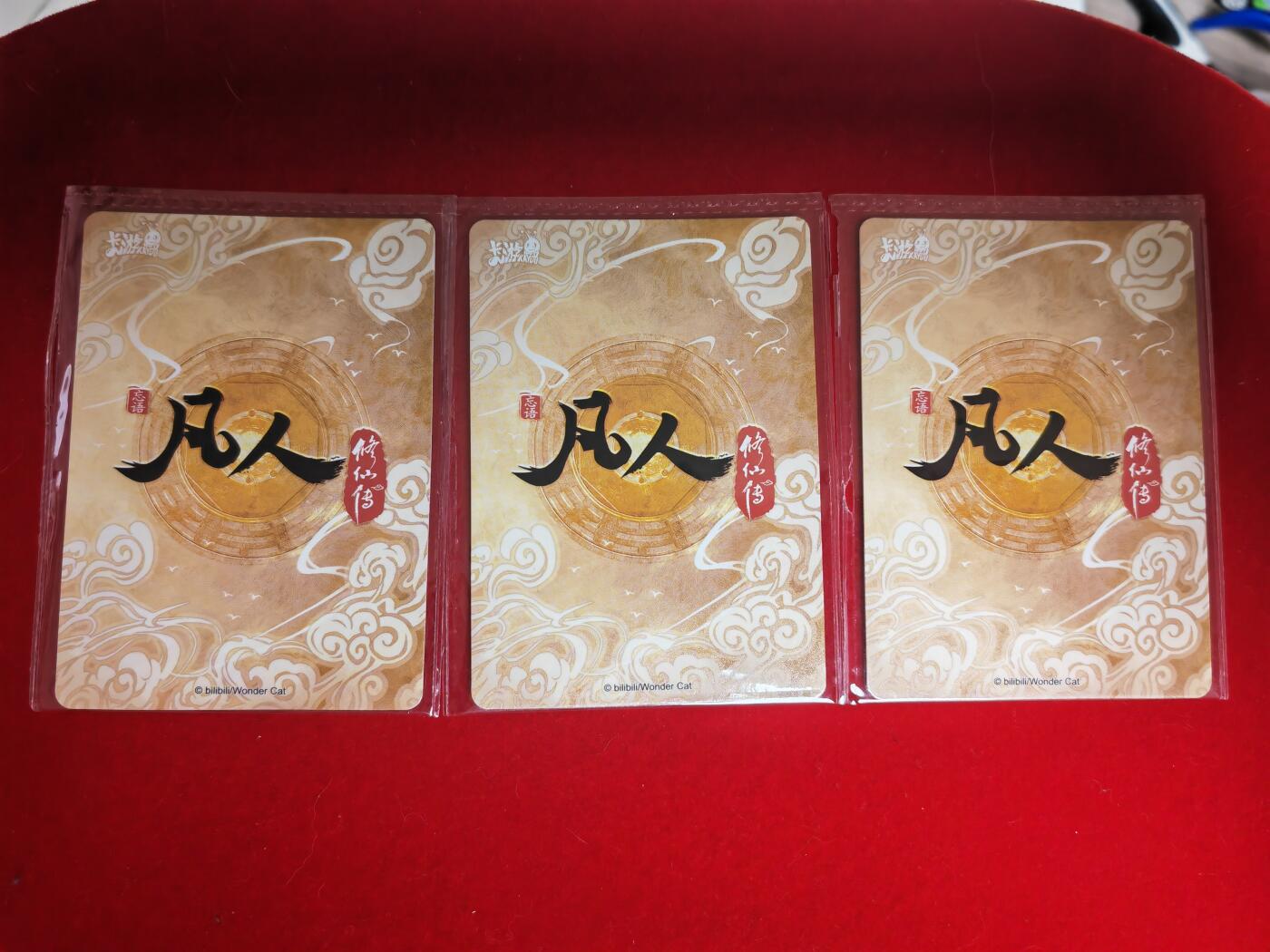 阳大大卡牌超级大甩拍第40期（周五晚上八点半截拍，持续收拍品，进群福利早知道） 卡游 凡人修仙传 植树节 韩立三宫