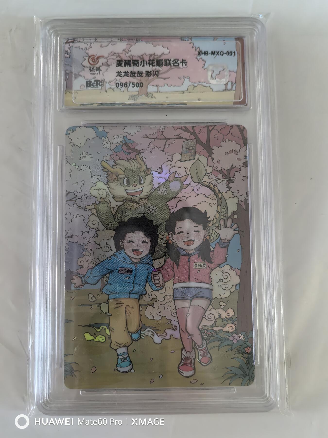 卡牌限时011期专场活动 小花瓣麦稀奇联名卡龙龙友友编号096