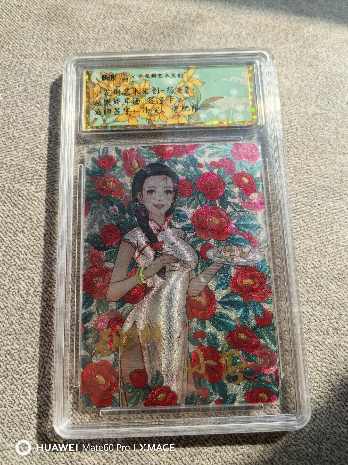 卡牌限时011期专场活动 小花瓣 药香2 老肥阳小安双签 祛寒娇耳汤 保翠官封卡砖