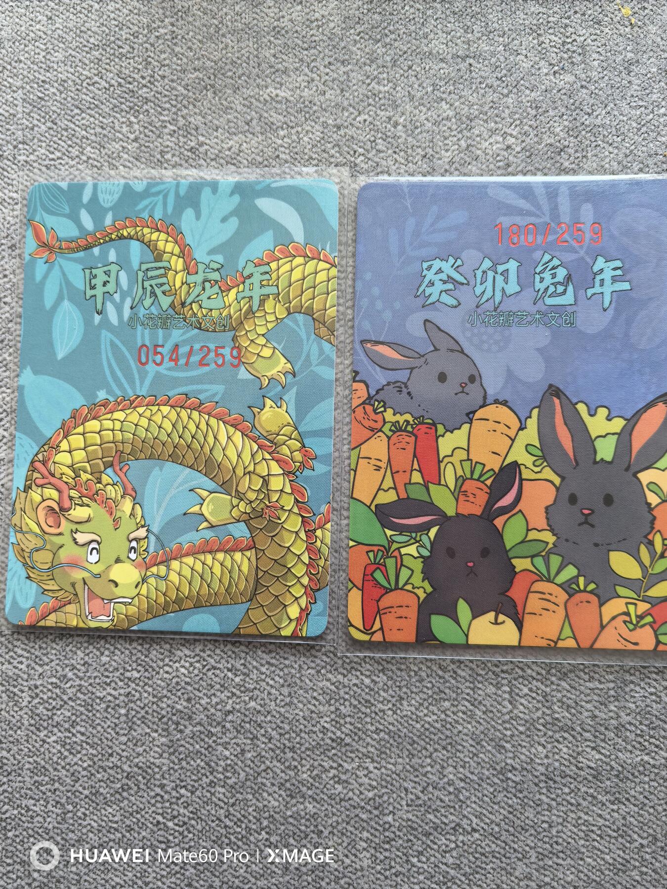 卡牌限时011期专场活动 小花瓣 龙，兔 粗闪编号卡
