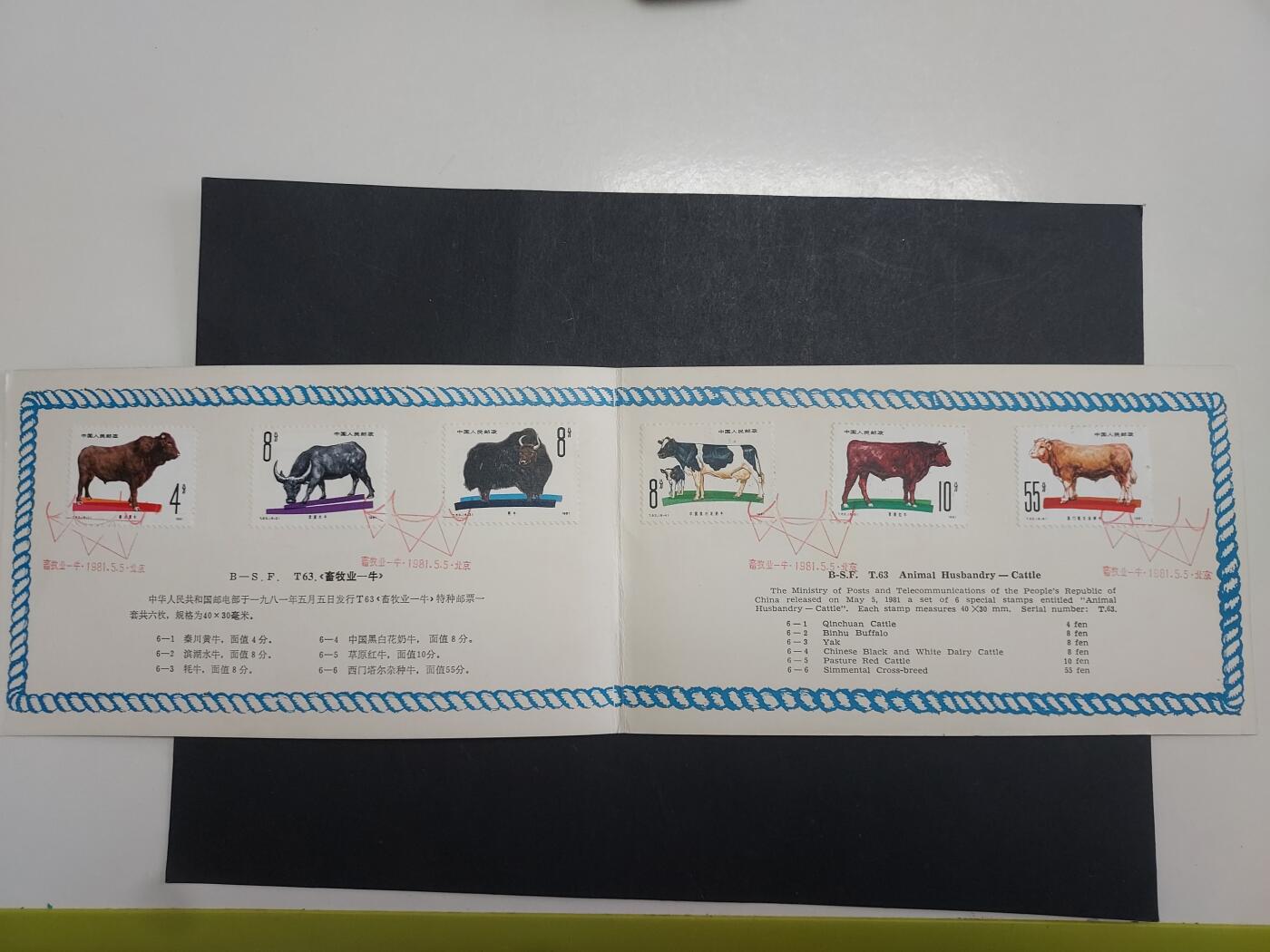 理想集藏/博彦收藏 2月22日邮票专场 牧牛盖销邮折