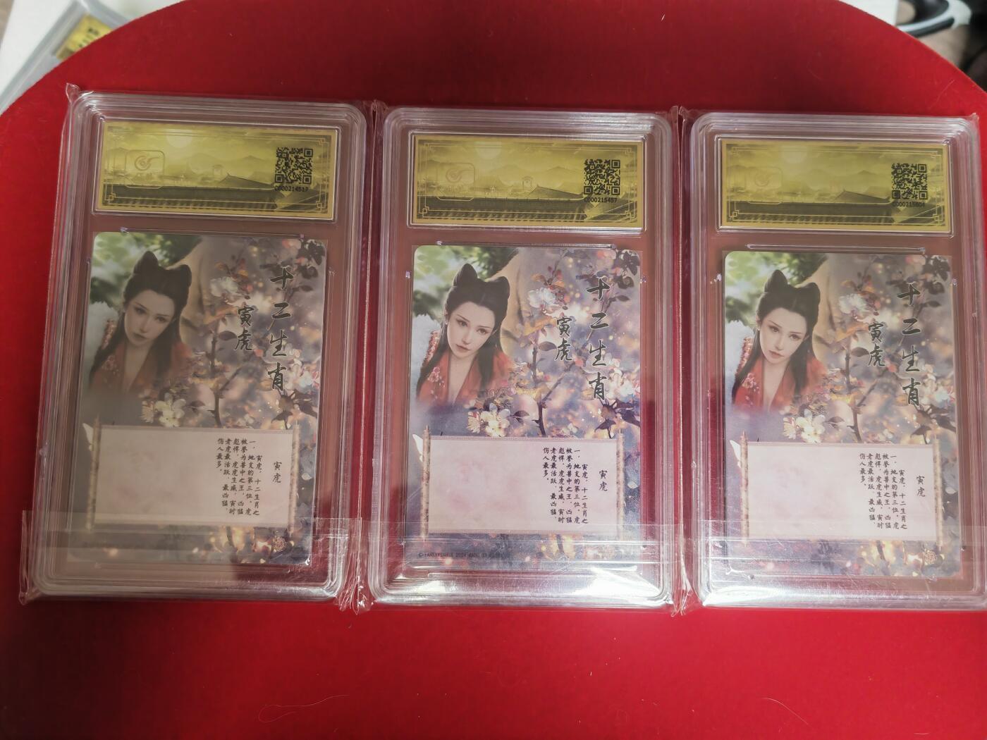 阳大大卡牌超级大甩拍第40期（周五晚上八点半截拍，持续收拍品，进群福利早知道） 2024 燎原文化 如梦令 寅虎 三色三联 艺术卡  9.5分齐整一套