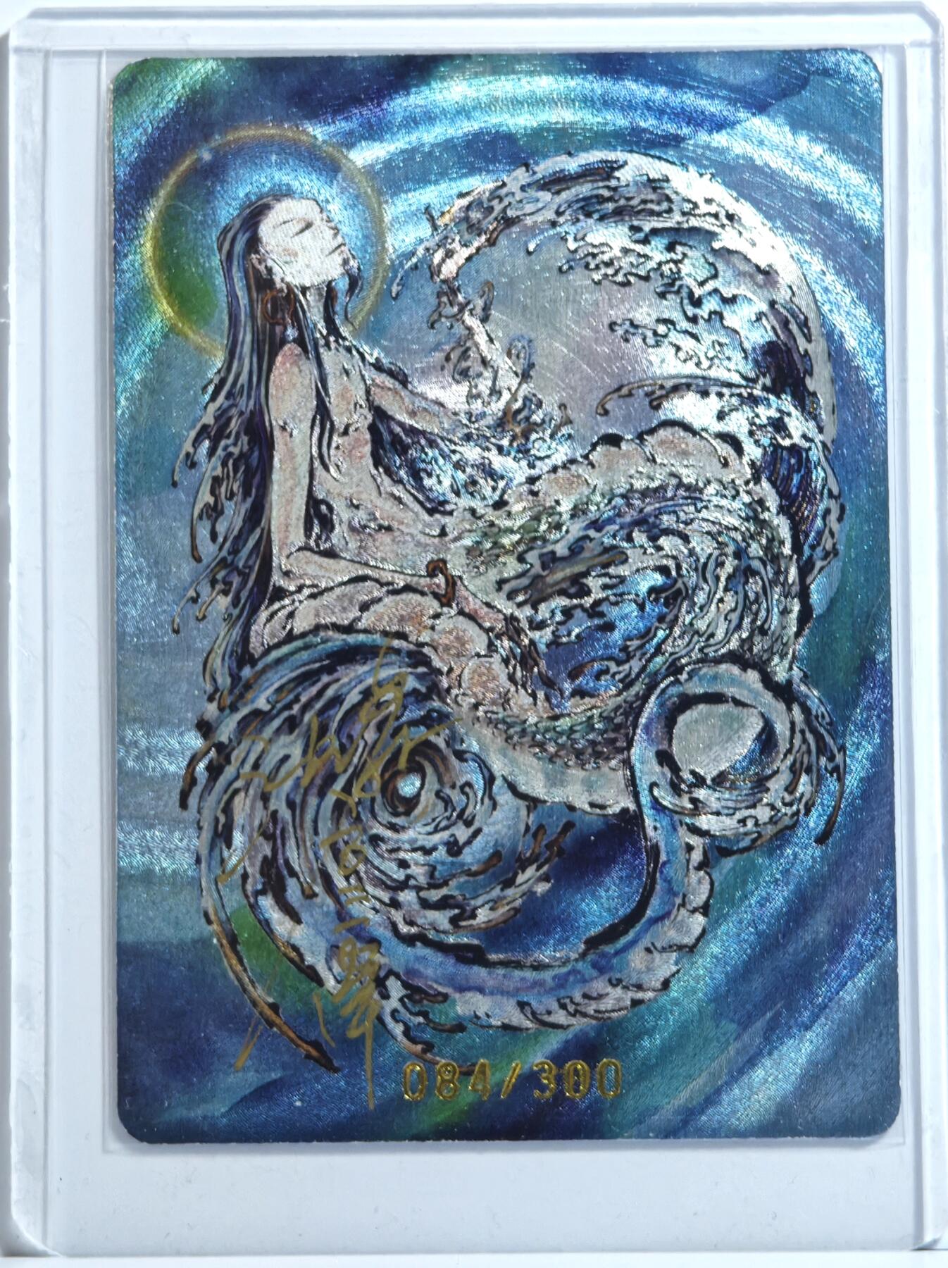 白泽拍卖卡牌手绘专场第13期（昨夜一霎雨，天意苏群物） 2024 启读文化 上古神话 共工 084/300 沈鑫亲签 粗闪 卡夹封装