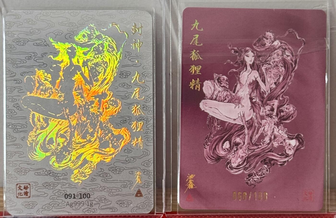 白泽拍卖卡牌手绘专场第13期（昨夜一霎雨，天意苏群物） 2024 启读文化 封神九尾狐狸精2张 粗闪（068/100），1克银卡（091-100） 卡夹封装