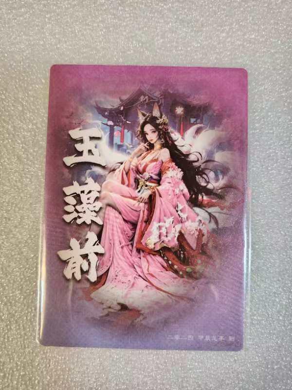 夜之极第五期 （2月22周六晚10点截拍后参与群福利活动） 奇点文创 玉藻前 粗闪