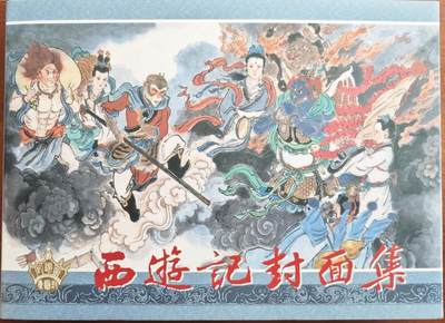 白泽拍卖卡牌手绘专场第13期（昨夜一霎雨，天意苏群物） - 2020 连环画《西游记封面集》王涌喆扉页手绘