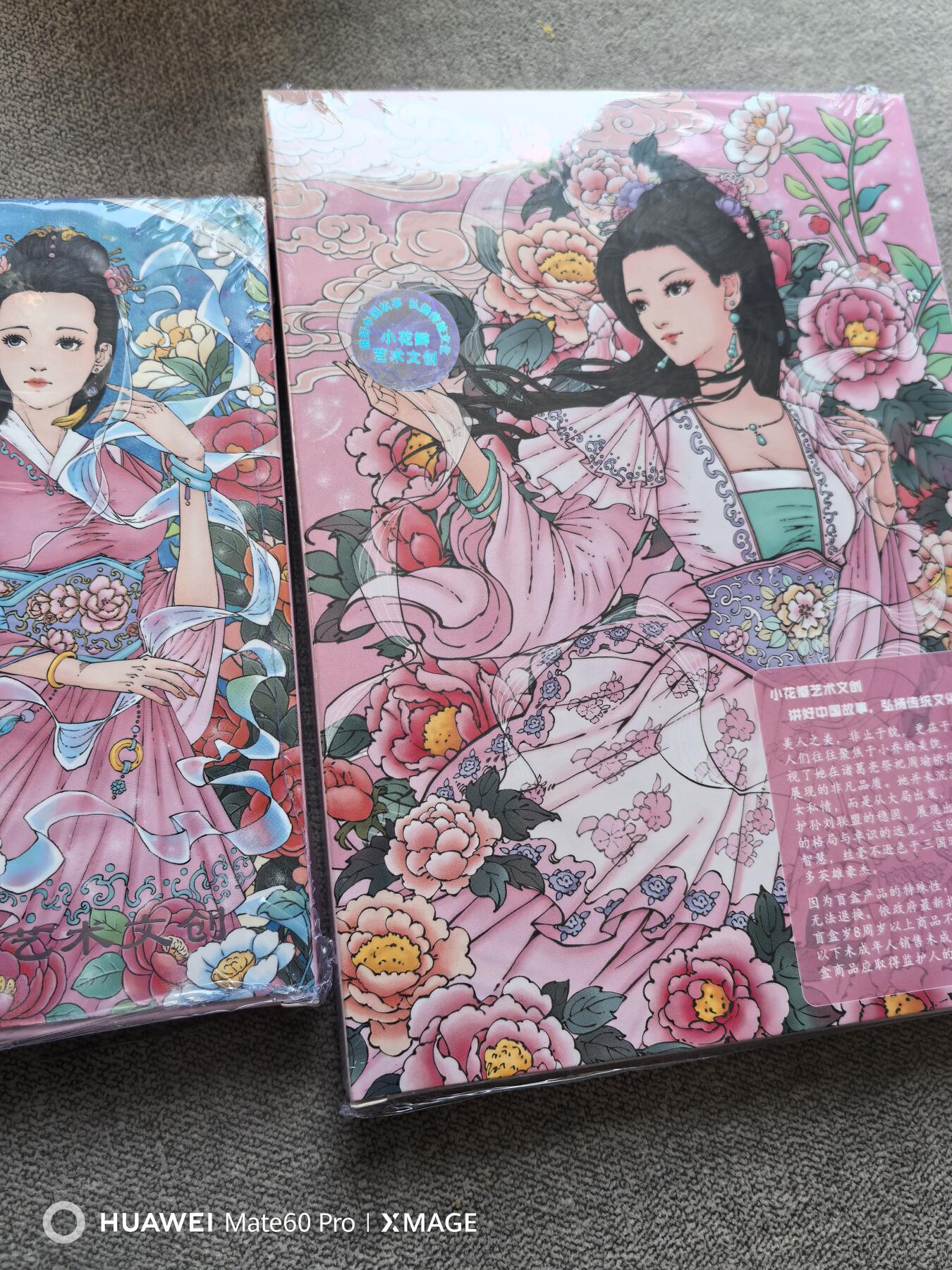 卡牌限时011期专场活动 小花瓣艺术文创 大，小乔礼盒 各一份
