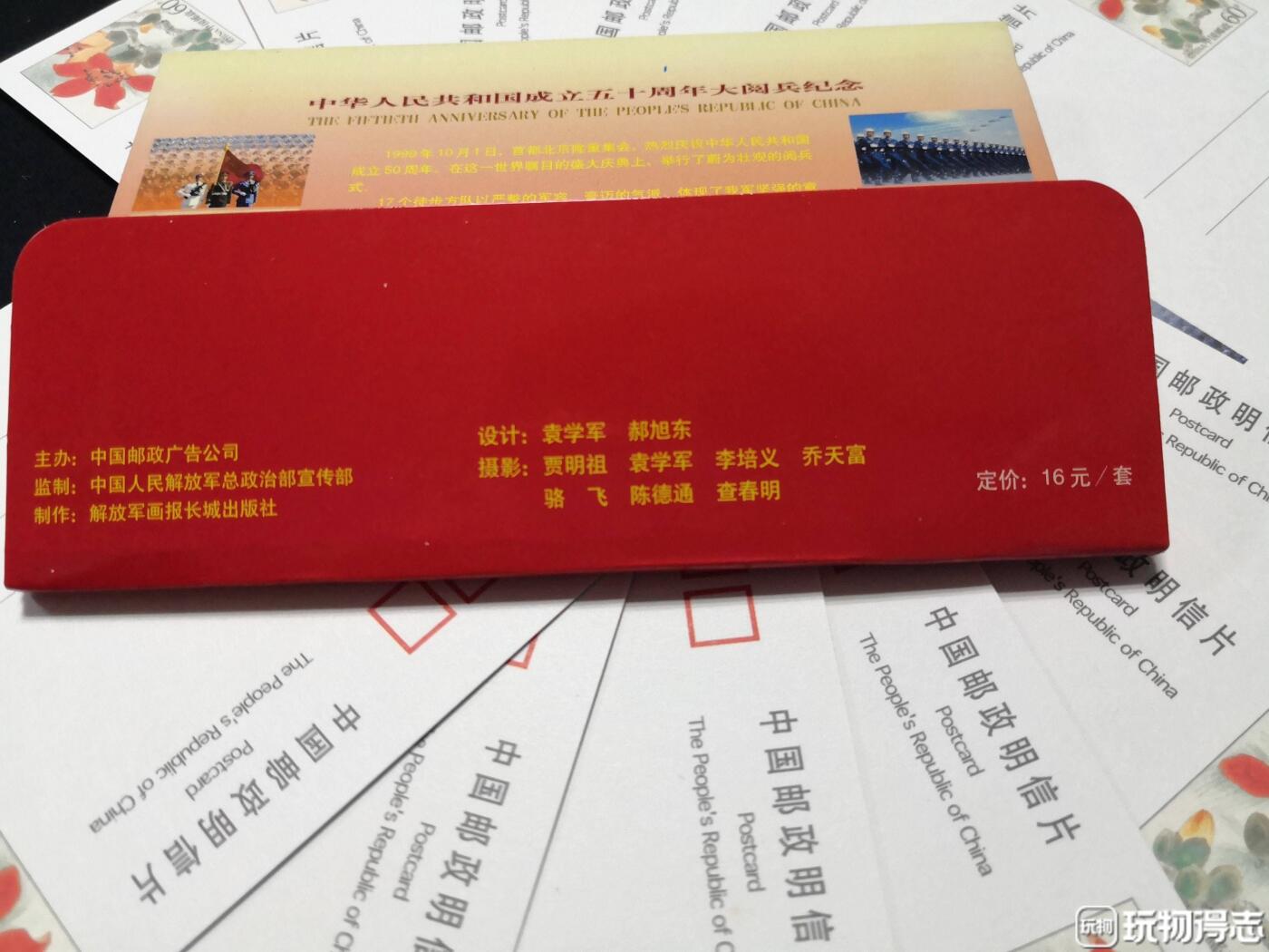 建国五十周年纪念明信片