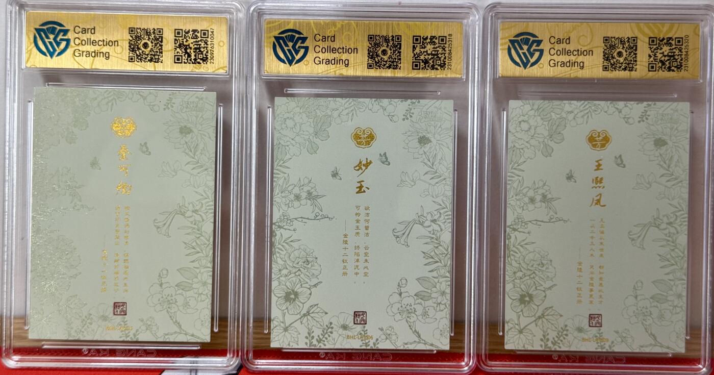 白泽拍卖卡牌手绘专场第13期（昨夜一霎雨，天意苏群物） 2023 卡游 红楼梦LR3张 妙玉LR-006，王熙凤LR-009，秦可卿LR-012 CCG评级 2个9.5分，1个10分