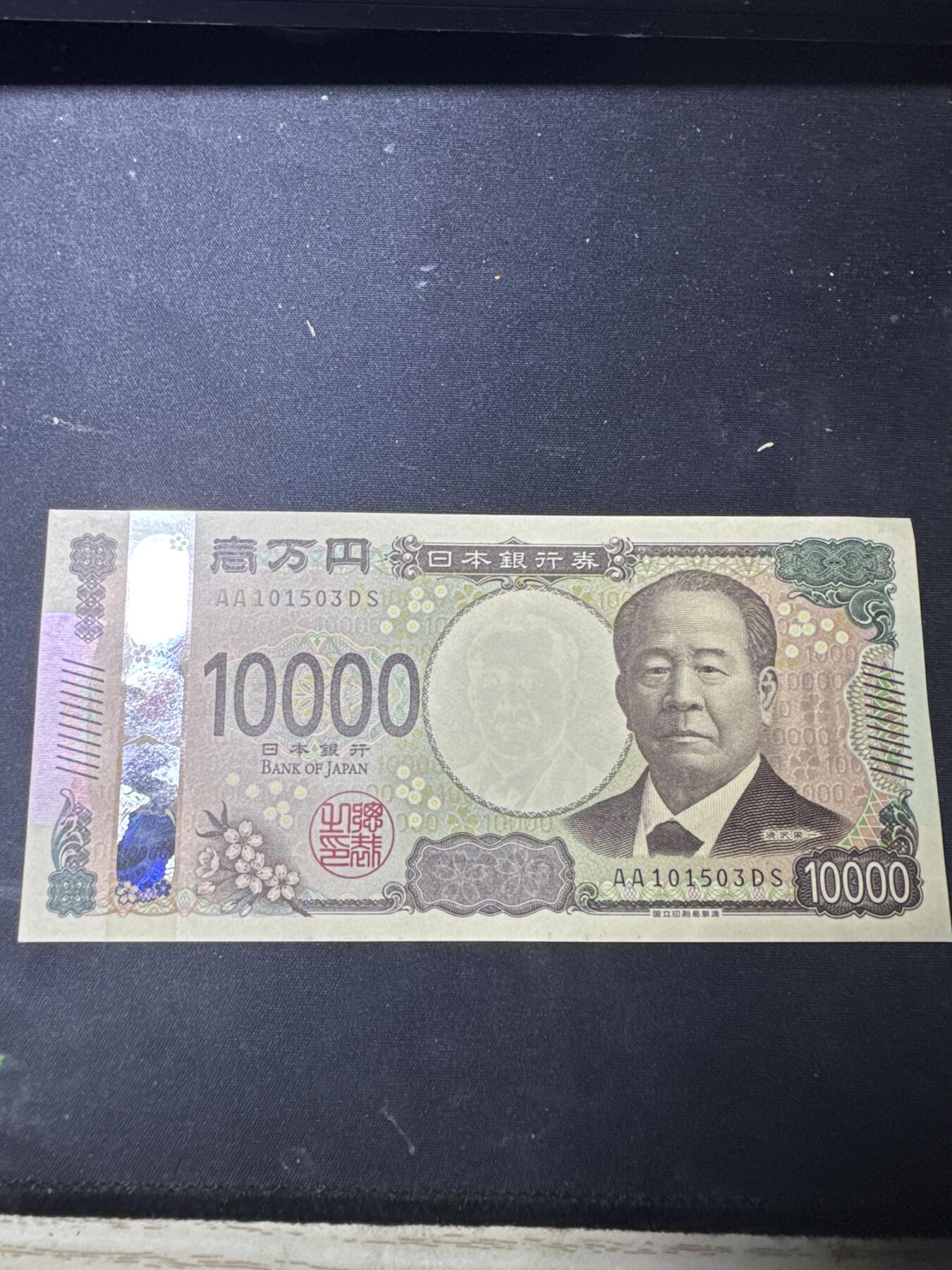 新店开业！首场拍卖！ 全新 日本10000圆 AA首发号