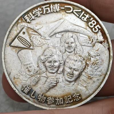 猩哥外币小铺➨【第88场】 - 科学纪念章