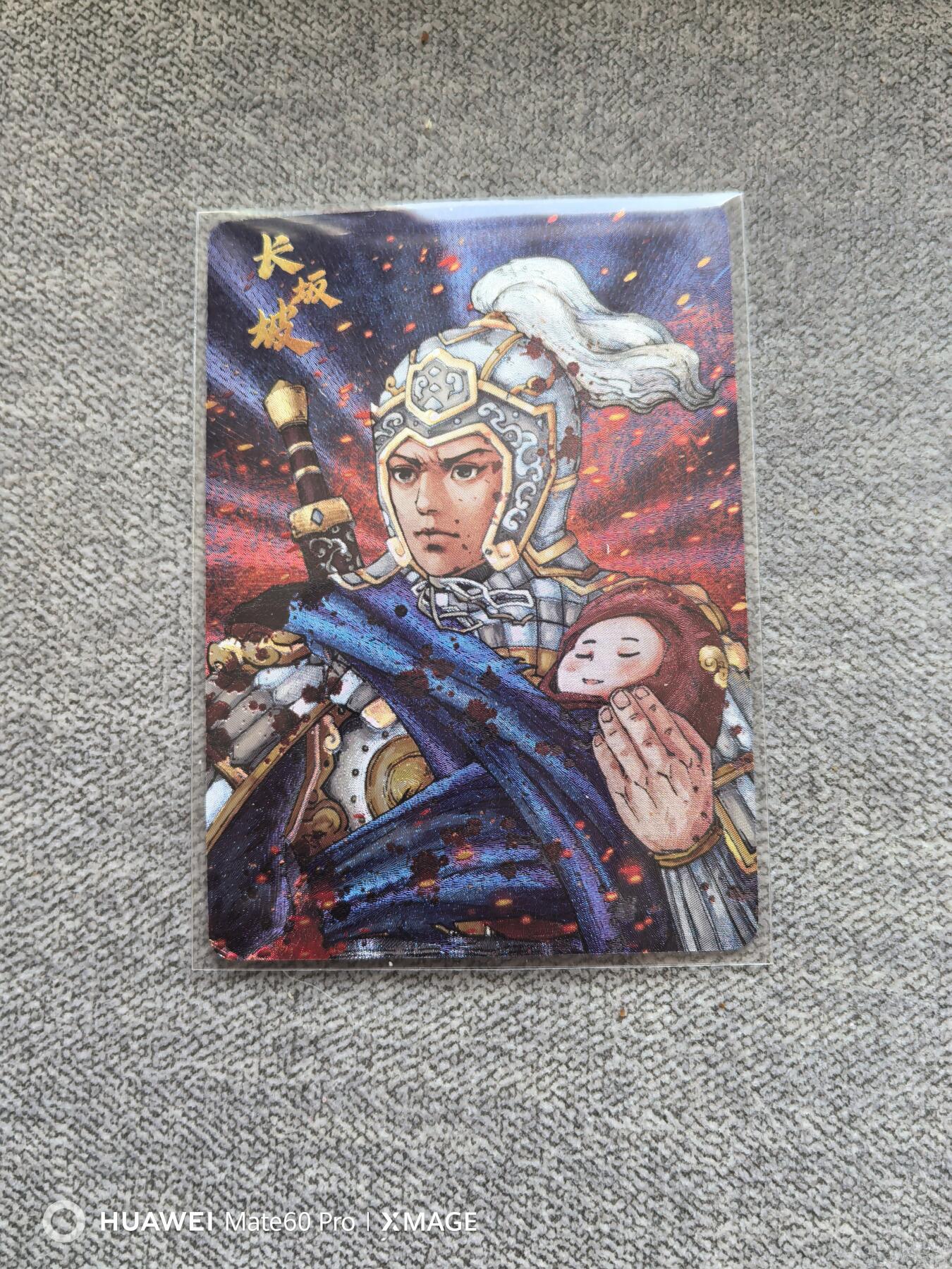 卡牌限时011期专场活动 小花瓣药香2 赵云粗闪编号卡