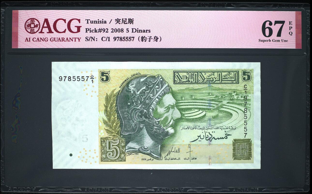 《艾美收藏》(原张总收藏)第188期-外币荟萃 突尼斯2008年首发C1冠5第纳尔爱藏评级67分，Pick#92 迦太基战神-汉尼拔
