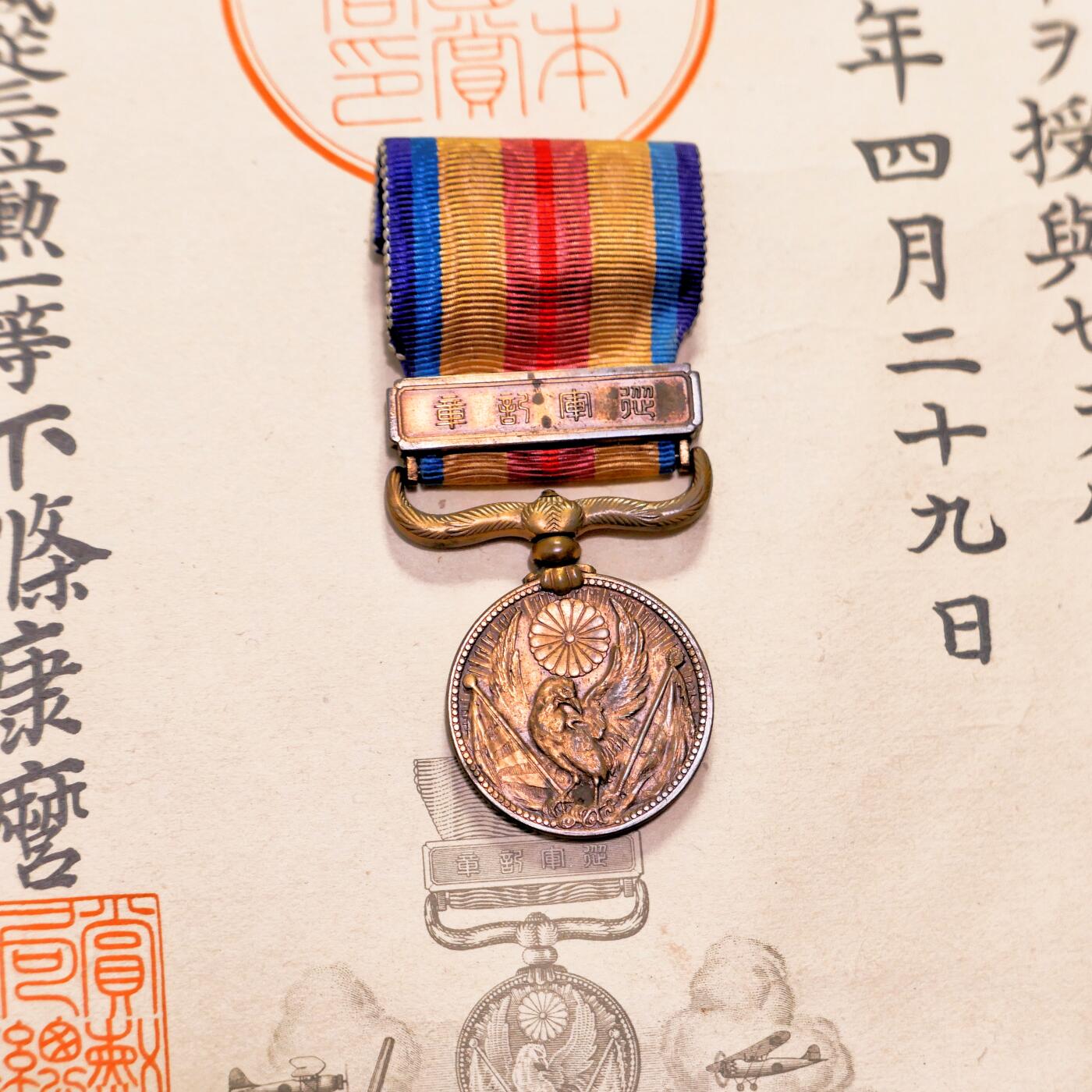 勋章奖章交易所2月23日拍卖 日本七七事变奖章证书一套