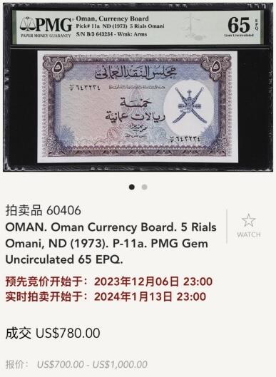 【Blue Auction】✨世界纸币精拍第622期【精】 阿曼 1973年5里亚尔 PMG65EPQ 绝品 底纹设计精美 