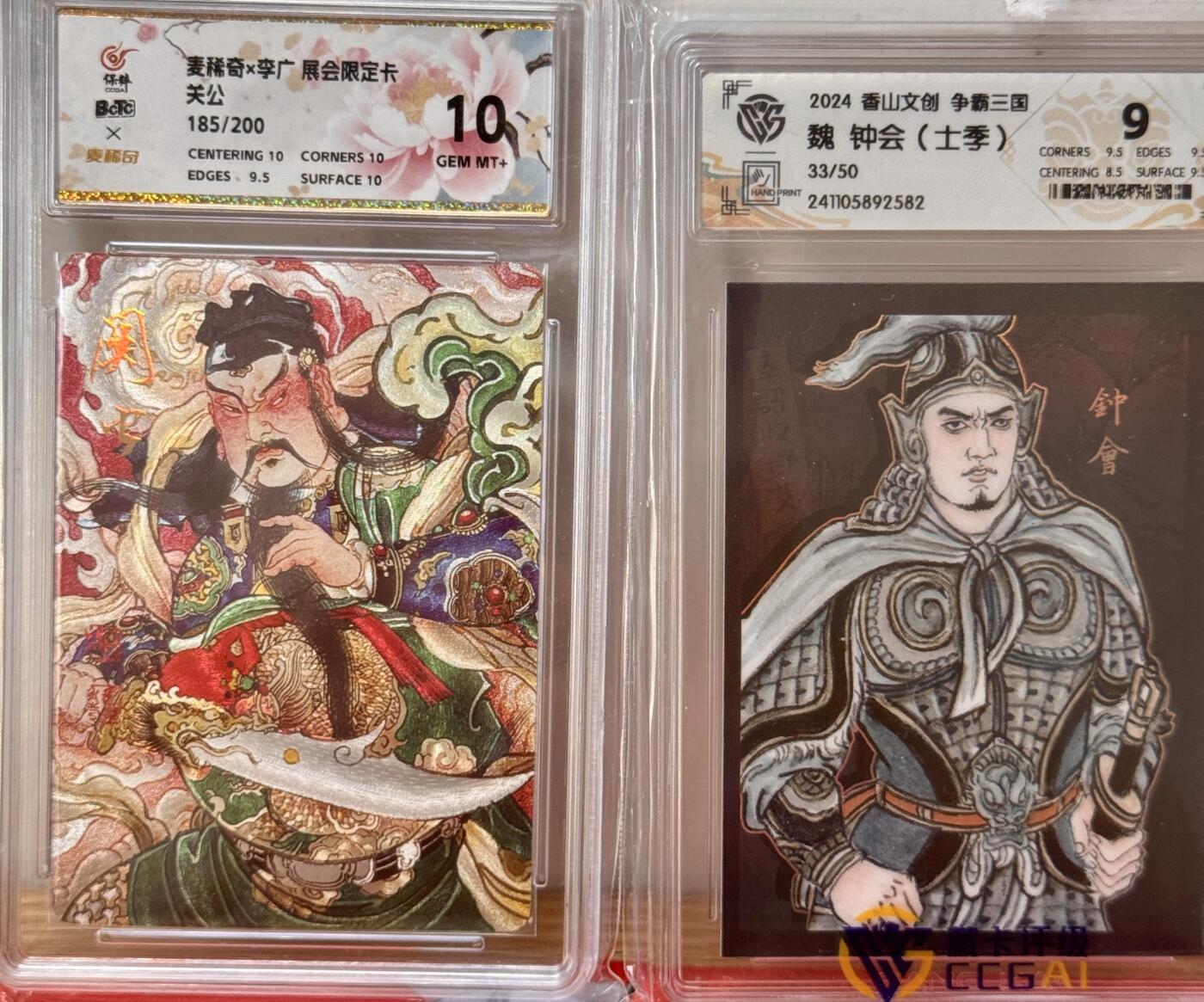 白泽拍卖卡牌手绘专场第13期（昨夜一霎雨，天意苏群物） 2024 麦稀奇*李广展会特定卡 关公 185/200 粗闪 保粹评级 10分 特标&香山文创 钟会 33/50 CCG评级 9分 特标