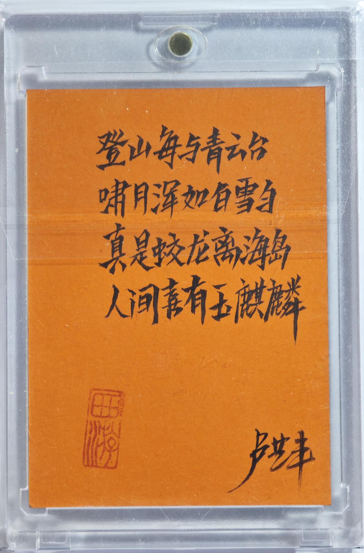 白泽拍卖卡牌手绘专场第13期（昨夜一霎雨，天意苏群物） 2024 卢艺丰手绘卡 小白龙 卢艺丰签题 卡砖封装