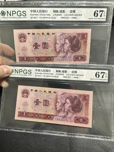 《外钞收藏家》第五百一十七期（五一假期畅拍场）（本平台长期征集拍品、欢迎联系） - 1988年人民币四版1元 天蓝冠 连号2张一起 国产评级