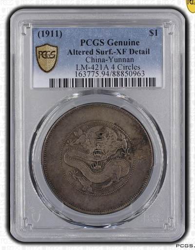 PCGS【极美品】云南大困龙 - PCGS【极美品】云南大困龙