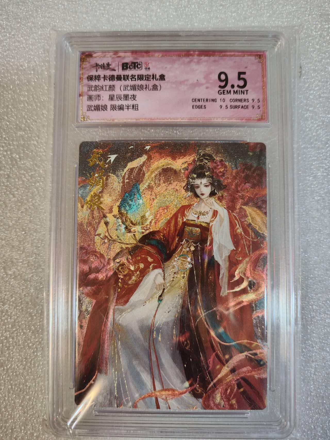 夜之极第五期 （2月22周六晚10点截拍后参与群福利活动） 保粹&卡德曼 武韵红颜  星辰墨夜 武媚娘 限编043/100 半粗9.5分