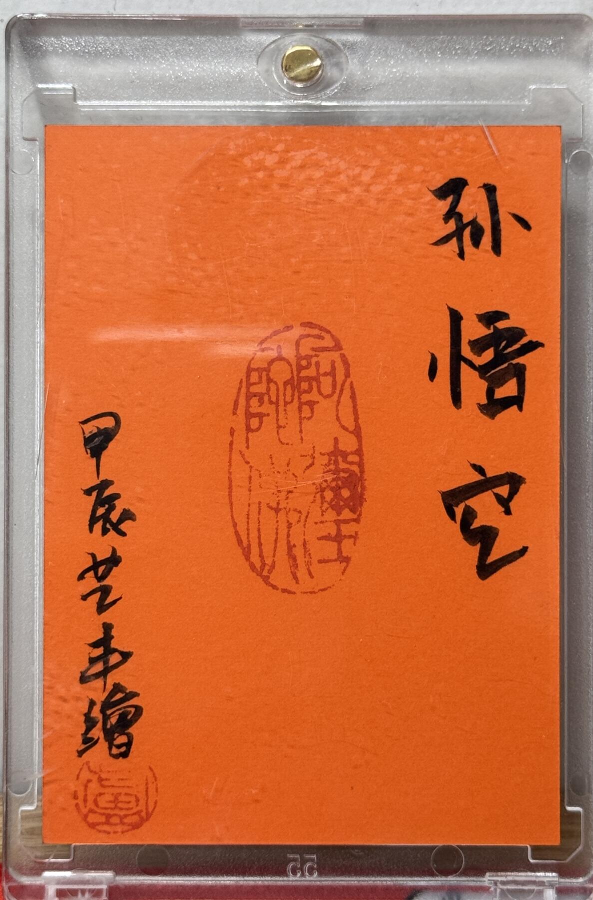 白泽拍卖卡牌手绘专场第13期（昨夜一霎雨，天意苏群物） 2024 卢艺丰手绘卡 西游记 卡砖封装
