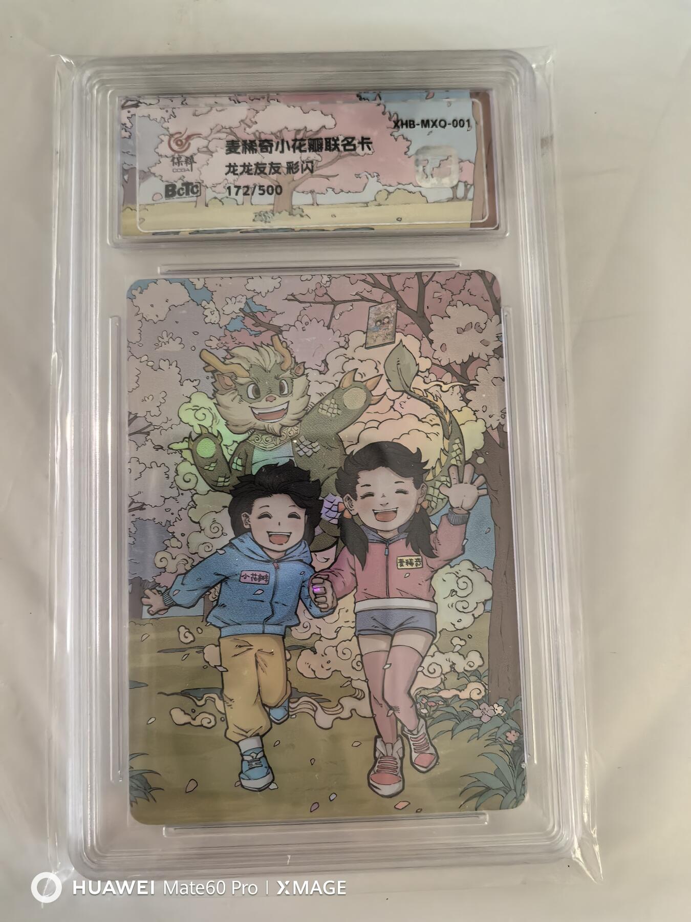 卡牌限时011期专场活动 小花瓣麦稀奇联名卡龙龙友友编号172