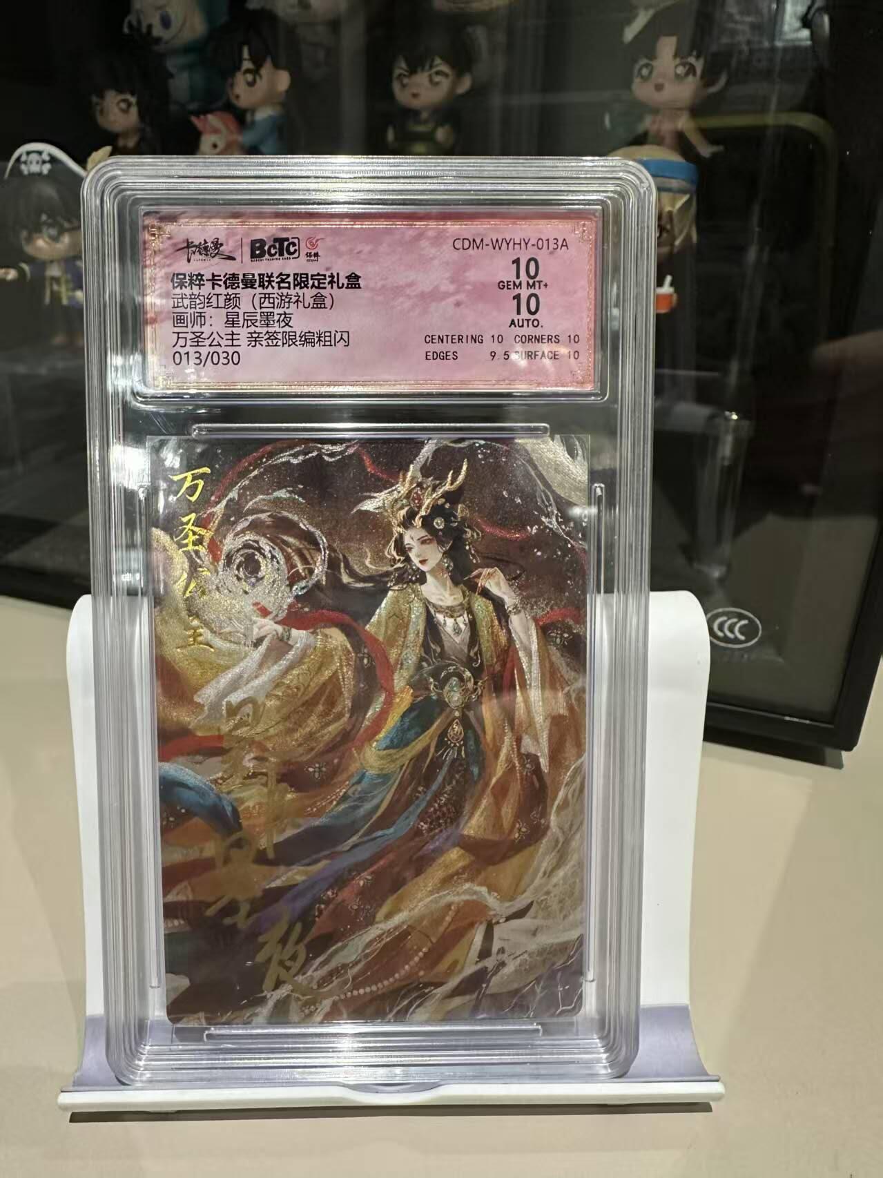 夜之极第五期 （2月22周六晚10点截拍后参与群福利活动） 【亲签】保粹&卡德曼 武韵红颜 西游3 星辰墨夜 万圣公主 13/30 10/10分