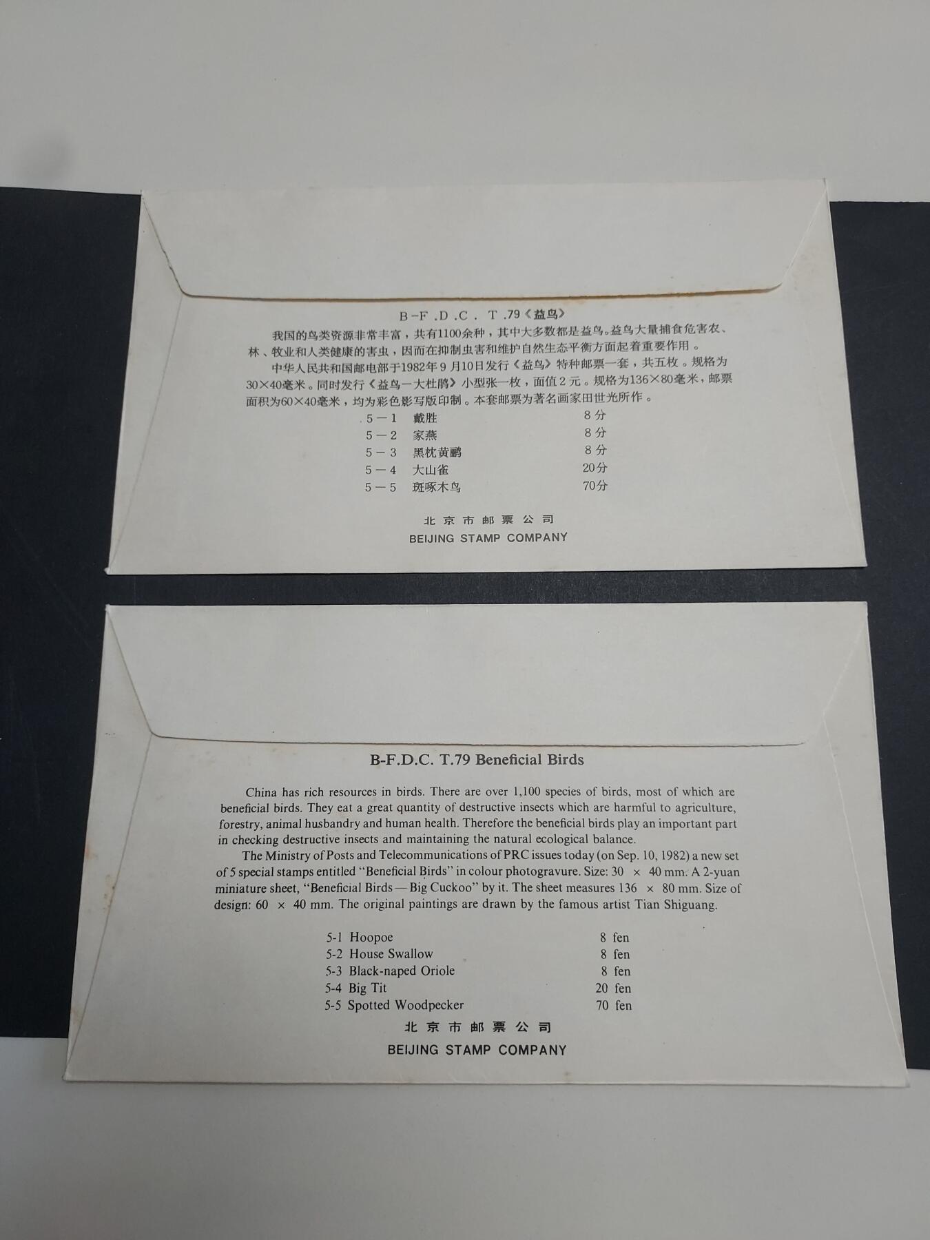 理想集藏/博彦收藏 2月22日邮票专场 T79 益鸟首日封 有黄