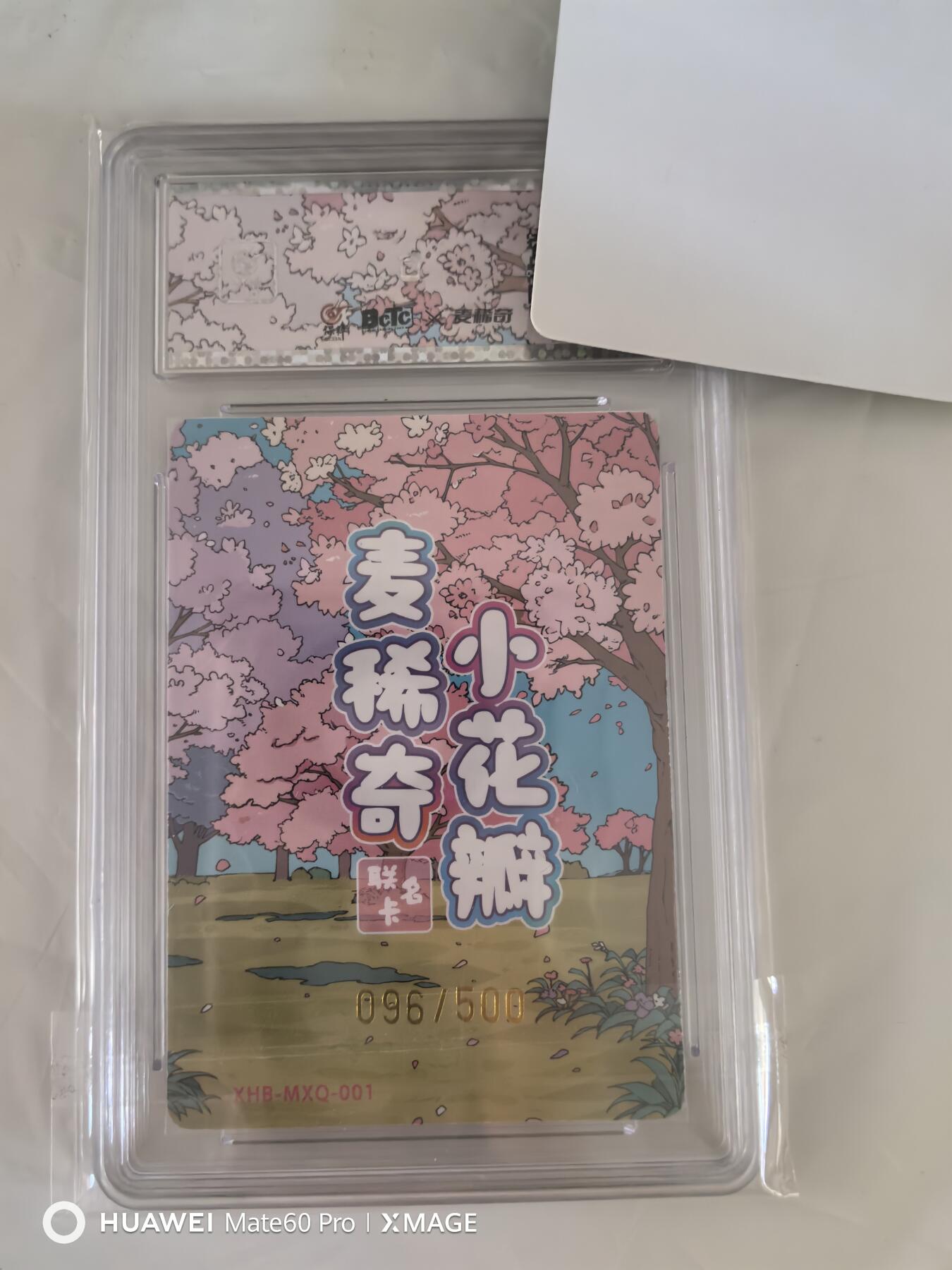 卡牌限时011期专场活动 小花瓣麦稀奇联名卡龙龙友友编号096