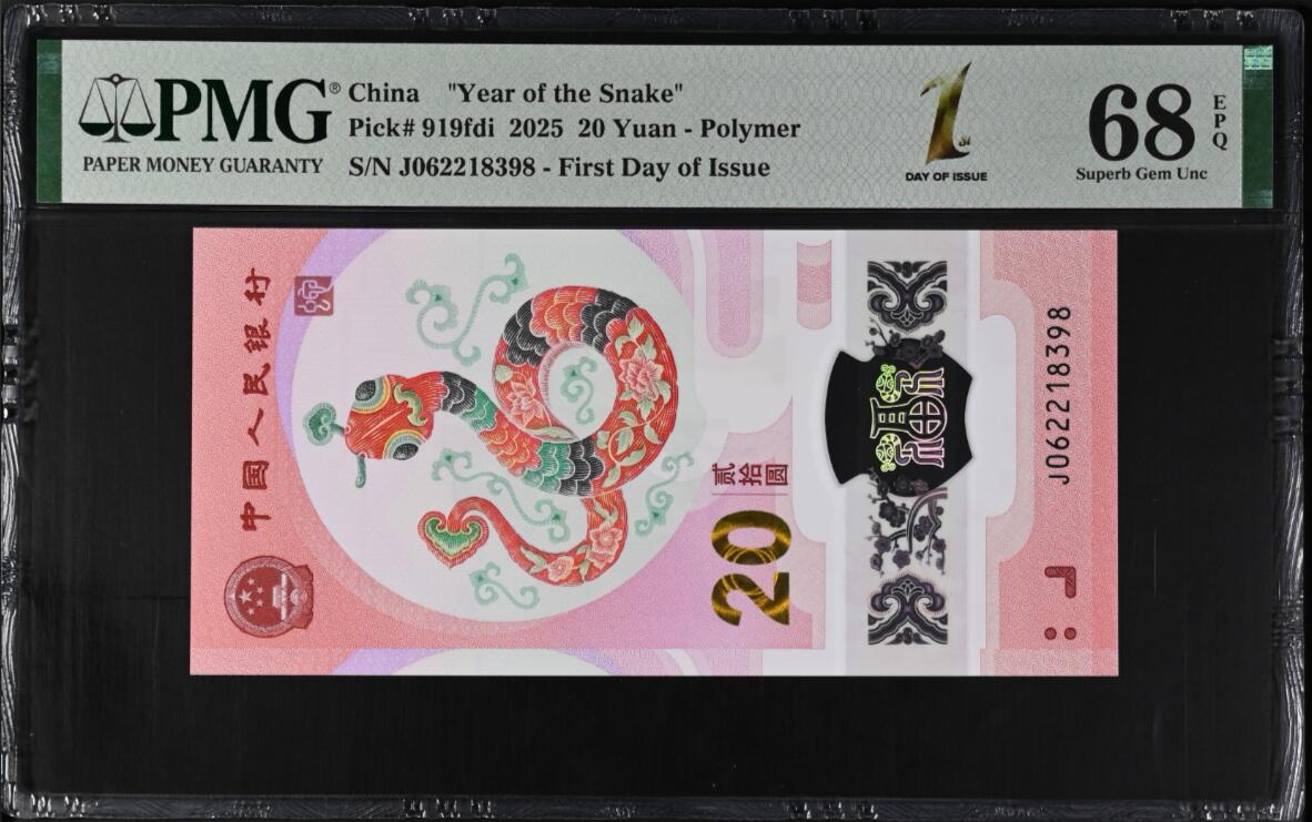 《艾美收藏》(原张总收藏)第188期-外币荟萃 中国人民银行2025年20元蛇年纪念钞PMG68E无47尾8  首日发行特别标记 First Day of Issue