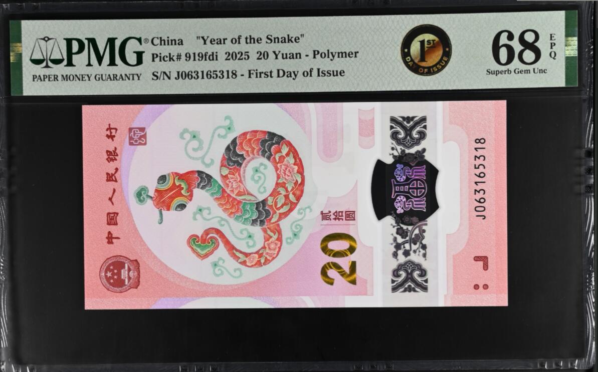 《艾美收藏》(原张总收藏)第188期-外币荟萃 中国人民银行2025年20元蛇年纪念钞PMG68E无47尾18  首日发行特别标记 First Day of Issue