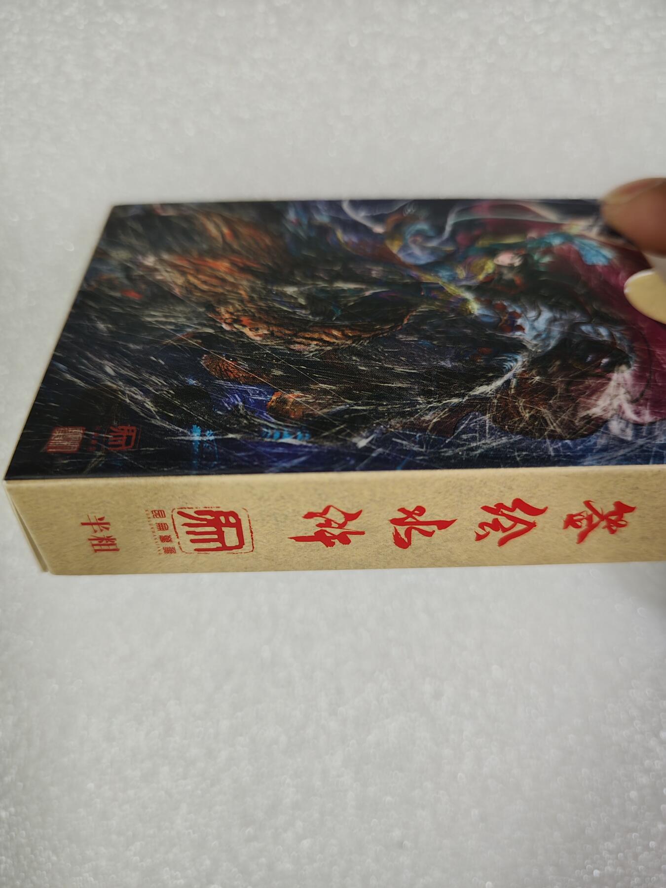 夜之极第五期 （2月22周六晚10点截拍后参与群福利活动） 昆仑万象 权迎东 签绘水浒 半粗一套