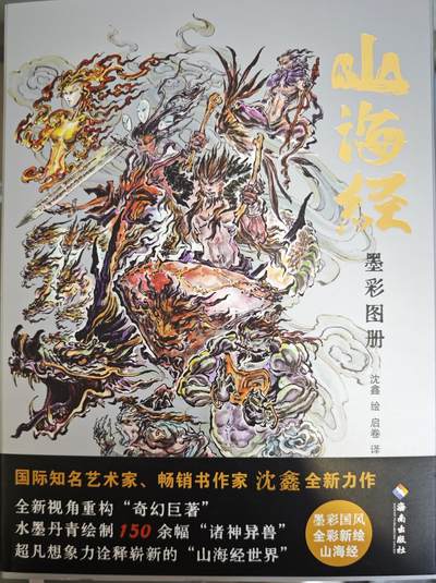 白泽拍卖卡牌手绘专场第13期（昨夜一霎雨，天意苏群物） - 2024 山海经墨彩图册 蓝布 编号：0405