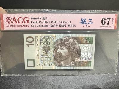 《外钞收藏家》第四百八十九期 - 1994年波兰10 无47尾88 爱藏评级67 数三