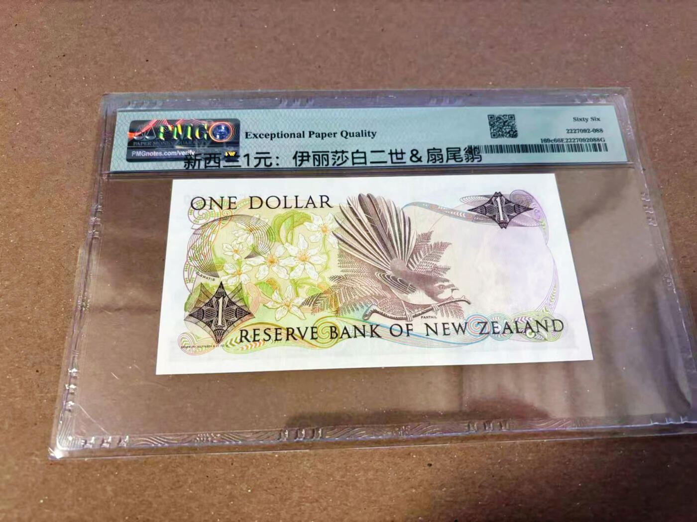 【Blue Auction】✨世界纸币精拍第622期【精】 【无47】新西兰 1981-92年1元 花冠女王 PMG66EPQ 