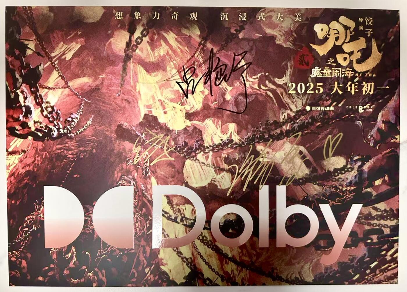 零元拍： 导演饺子，哪吒CV吕艳婷老师和敖丙CV酷帅的瀚墨三签《哪吒2：魔童闹海》杜比全景声官方海报！尺寸A3，最后两图为装裱效果，拍品不含装裱。