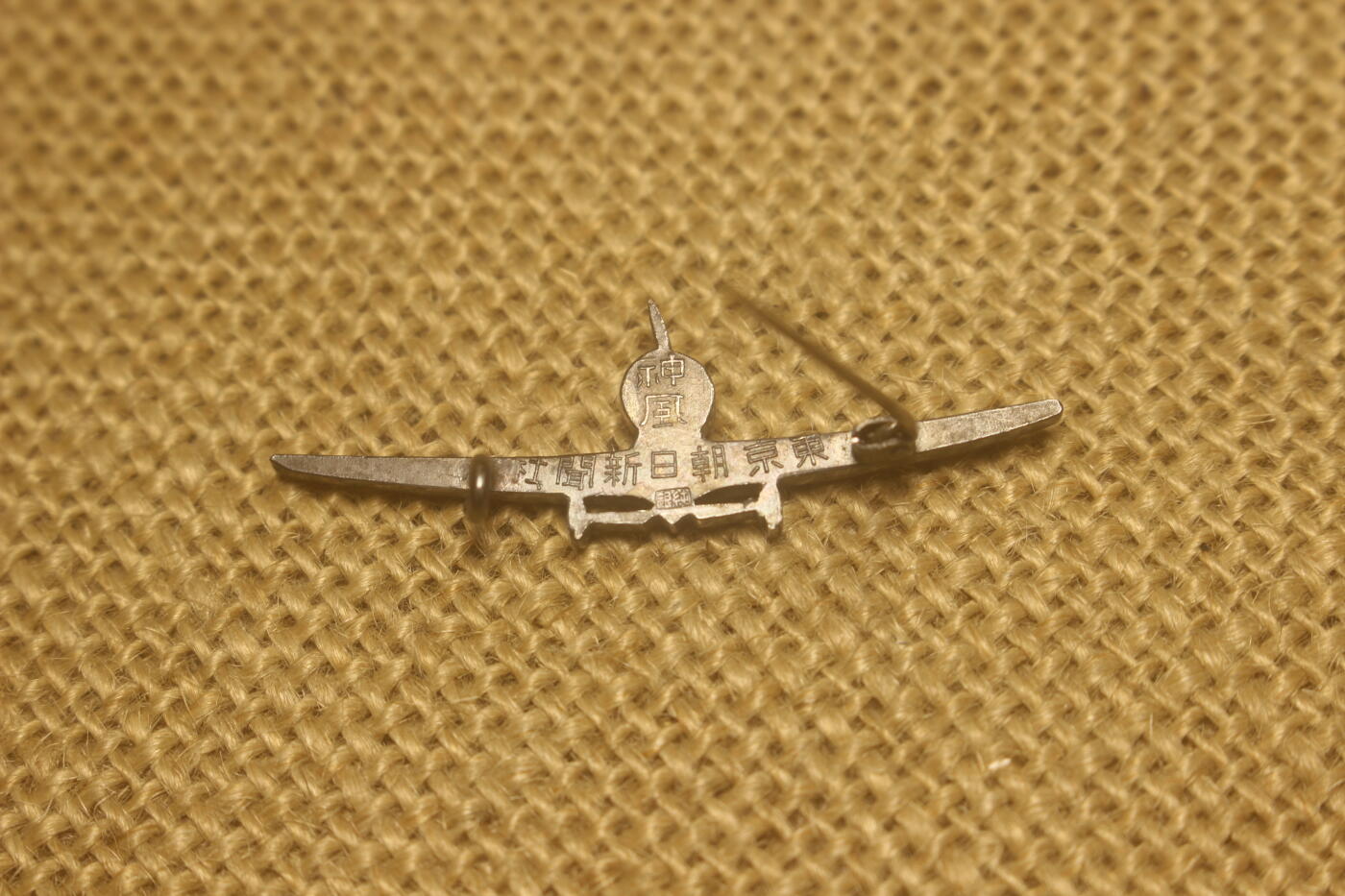 1937年亚欧联络记录大飞行“神风”号纪念徽章，纯银，库存品相，东京朝日新闻社颁发