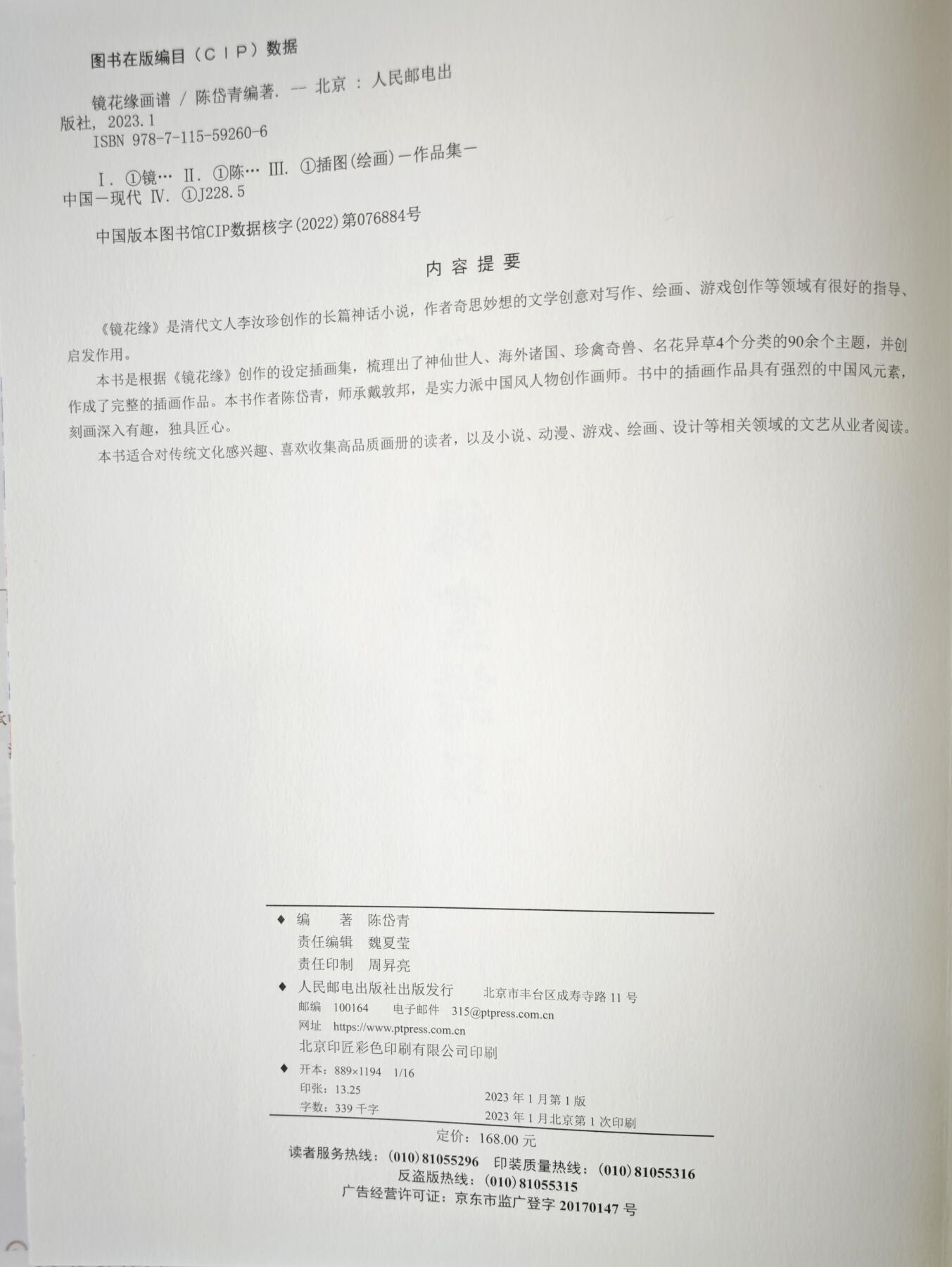 白泽拍卖卡牌手绘专场第13期（昨夜一霎雨，天意苏群物） 2023 《镜花缘画谱》 陈岱青亲签 第一批第一刷