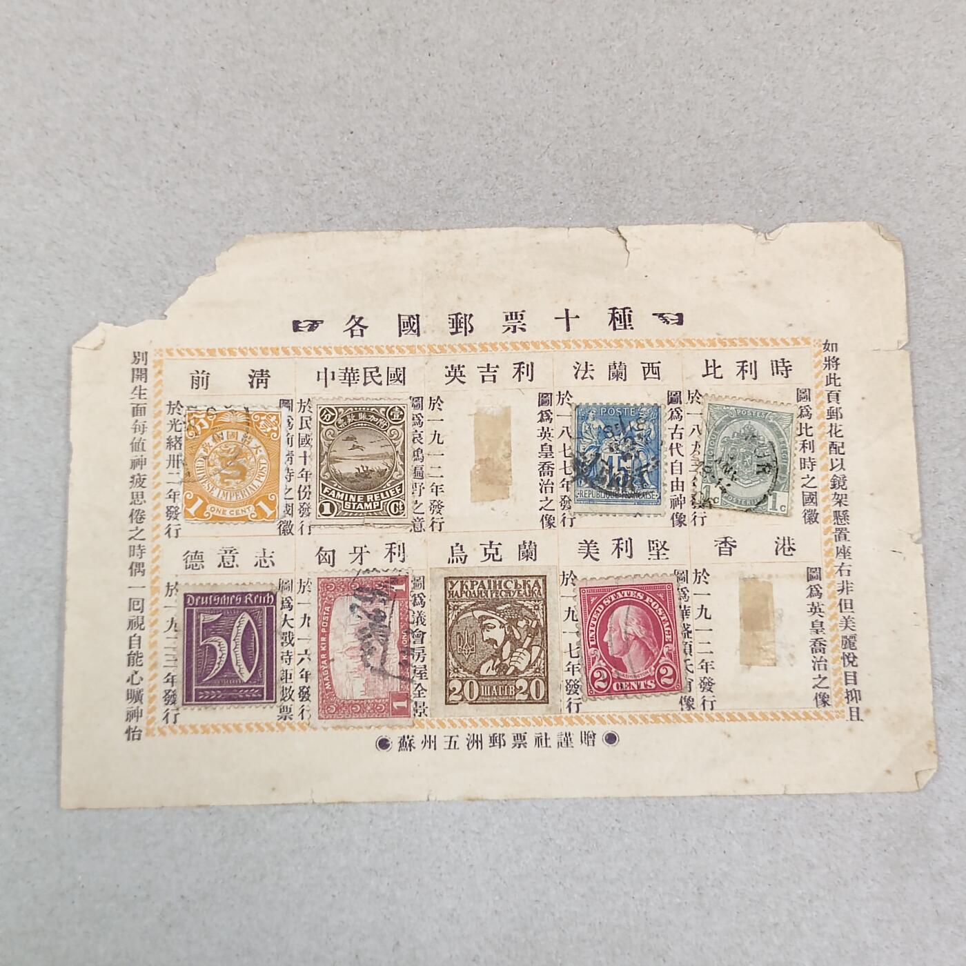 PCAI钱币23-236  钱币杂项小专场 1937年的邮票纸片带邮票