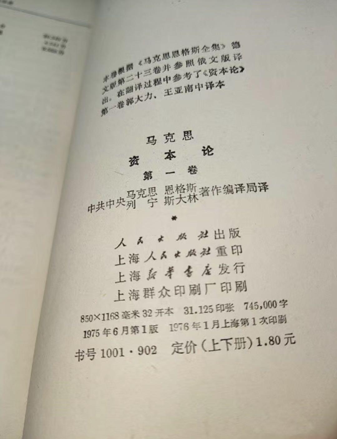 旧书马克思《资本论》全三卷五5本全1975年原版二手人民出版社