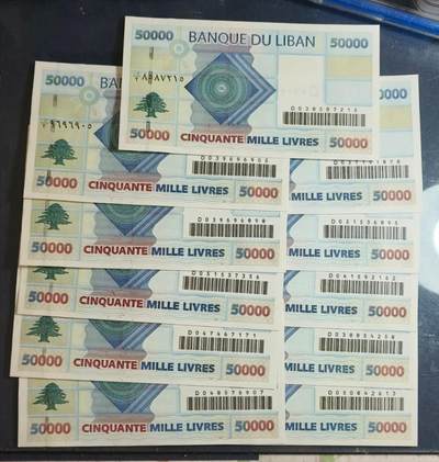 黎巴嫩50000老版条码钞 - 黎巴嫩50000老版条码钞