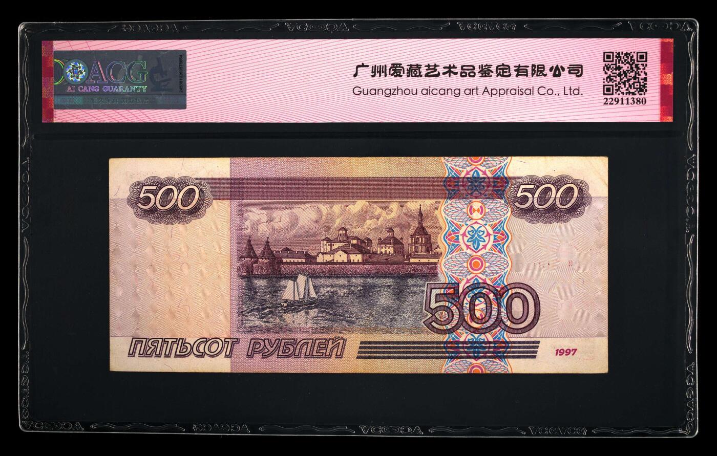 俄罗斯2001年500卢布，稀少年版，流通好品
