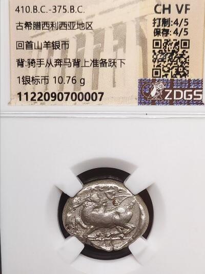 古希腊山羊图银币-骑手从奔马背上准备跃下的瞬间凝绿轩欧洲古币b1-24