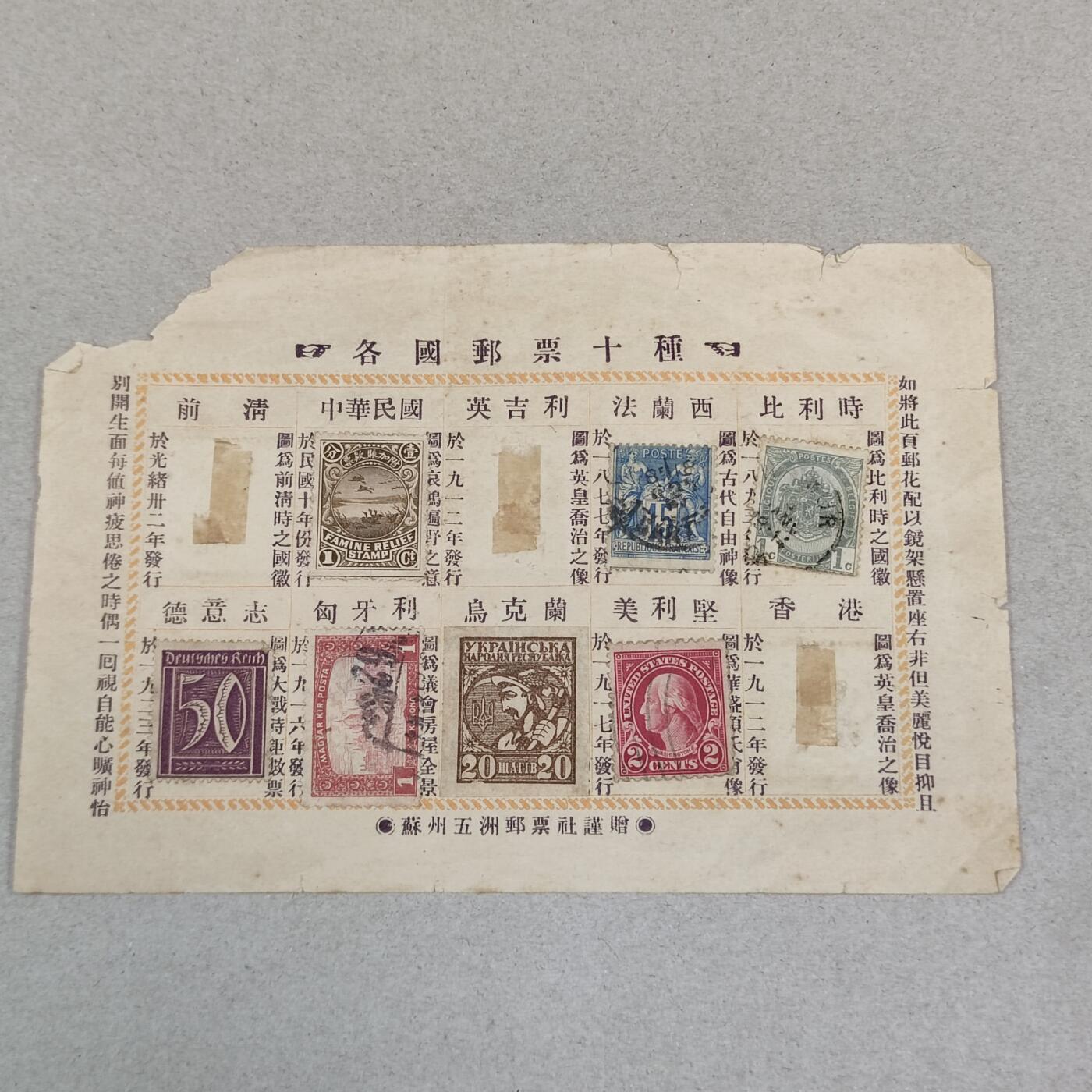 PCAI钱币23-236  钱币杂项小专场 1937年的邮票纸片带邮票