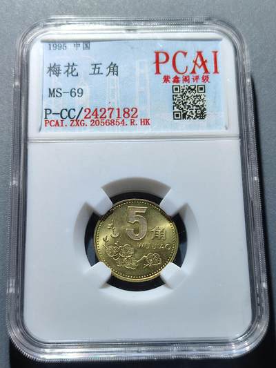 PCAI钱币22-234钱币小专场 梅花五角
