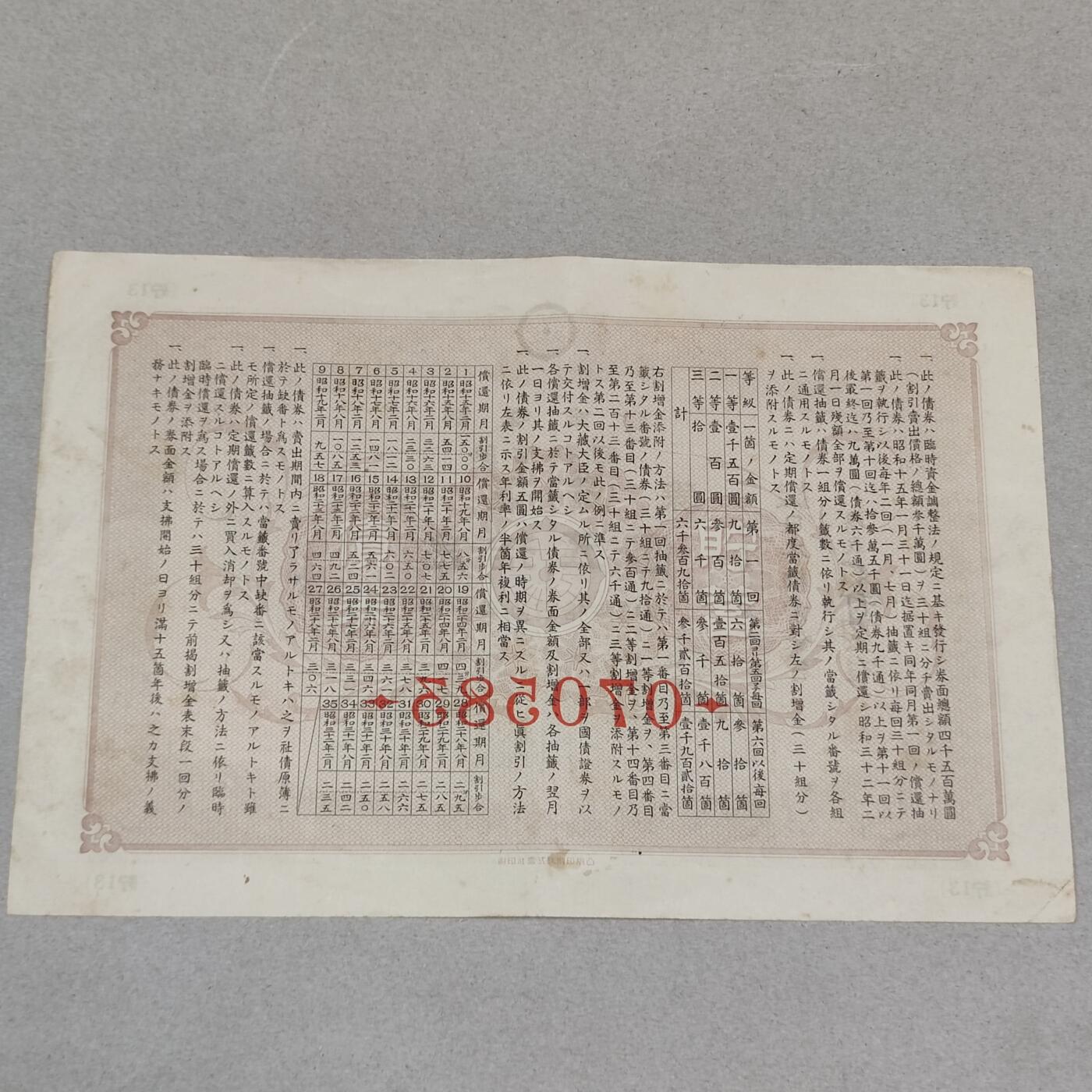 PCAI钱币22-235  抗日战争时间的公债小专场 战时储蓄债券金拾五圆